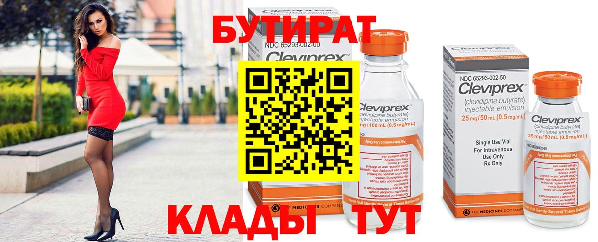 Бутират 1.4BDO Сергиев Посад