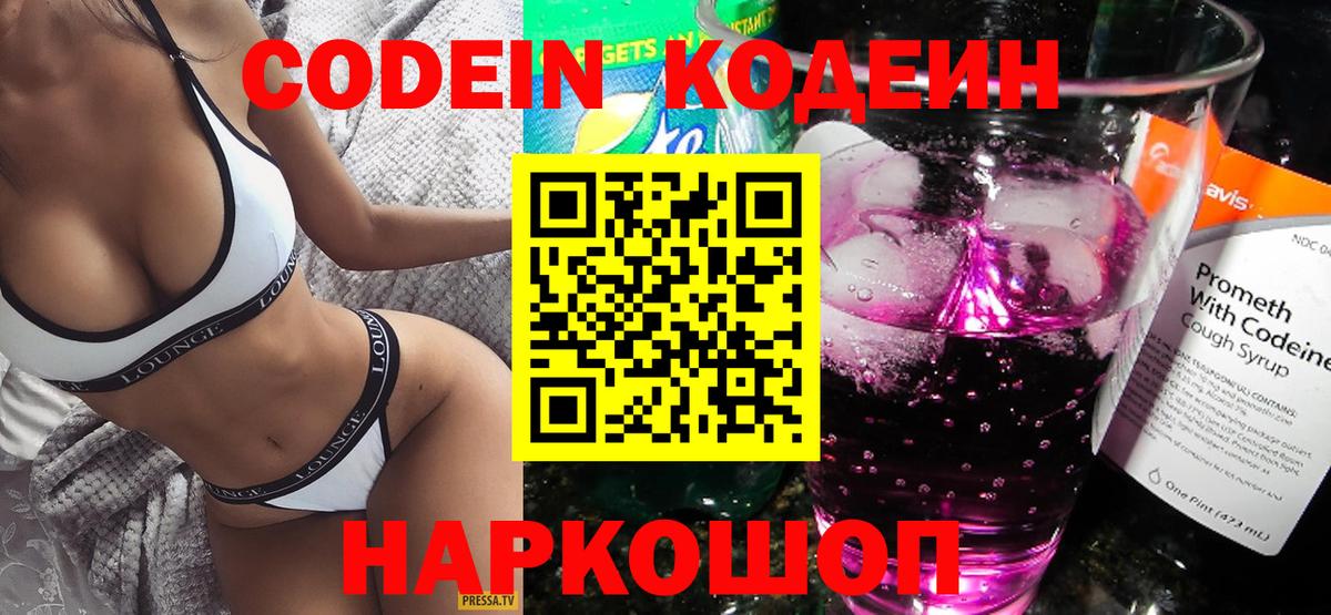 Кодеиновый сироп Lean Purple Drank  Вход с VPN  Кодеин Purple Drank  Сергиев Посад 