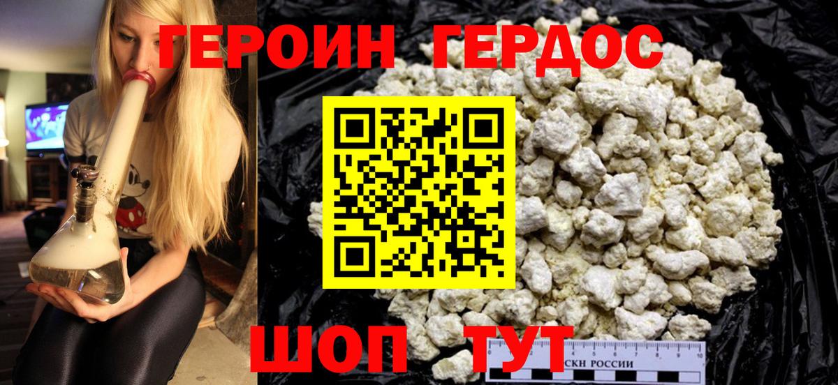 Героин хмурый Сергиев Посад