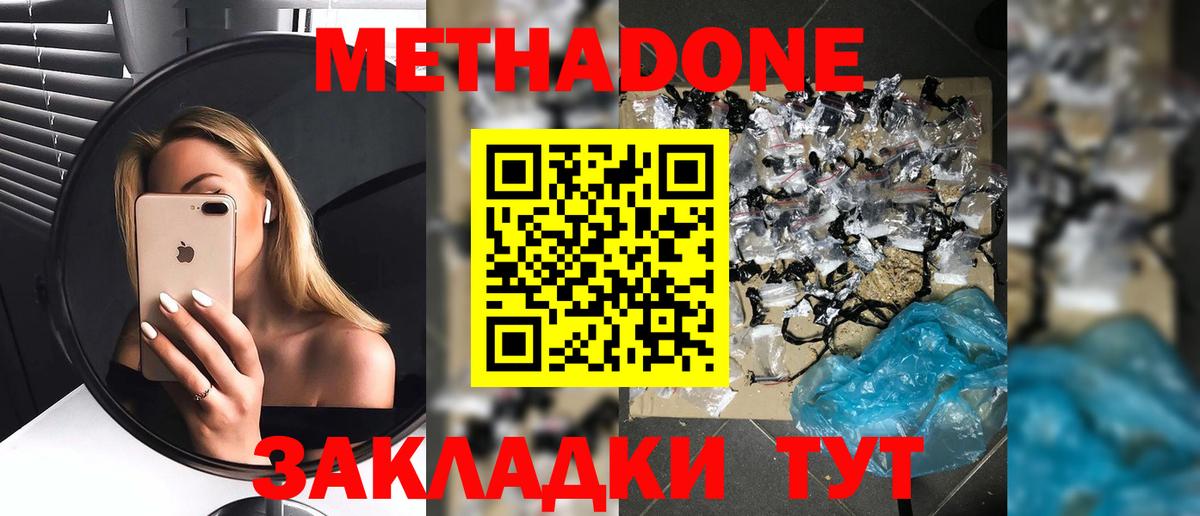 Метадон кристалл Сергиев Посад