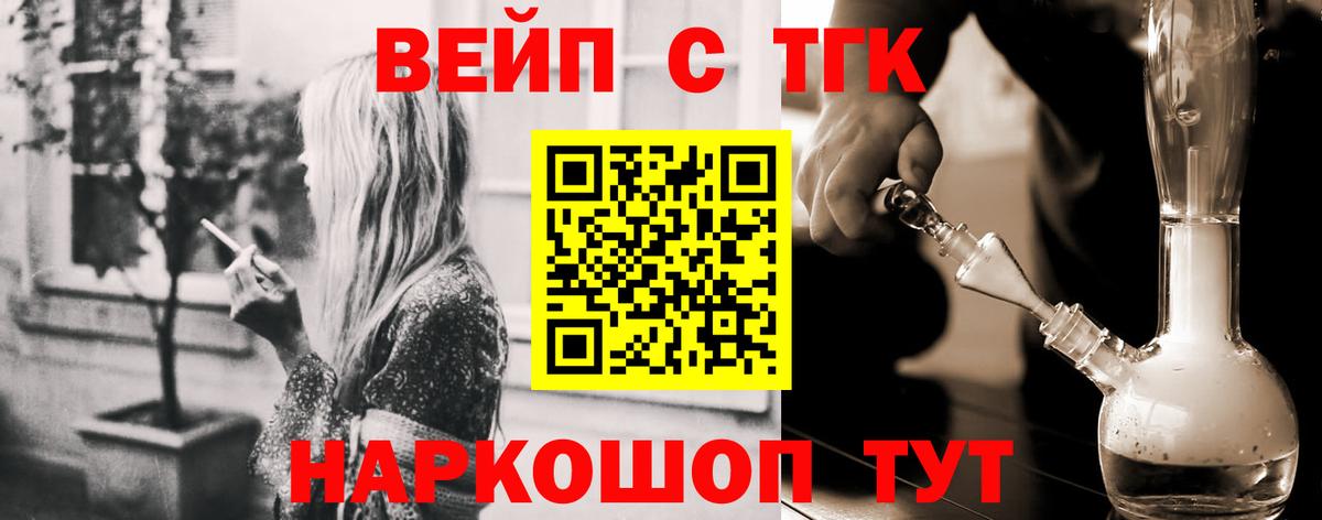 ТГК жижа  Вход с VPN  Сергиев Посад 